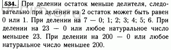 Найди остаток при делении 5. Гдз математика упражнение 534. Гдз 5 класс по математике упражнение 534. Гдз по математике 5 класс Виленкин учебник. Домашнее задание по математике 6 класс упражнение 534.