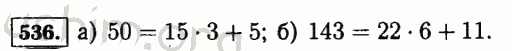 Номер 536 - Решебник по математике 5 класс Виленкин