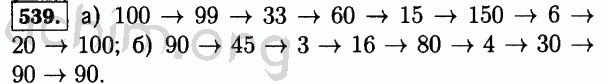 Номер 539 - Решебник по математике 5 класс Виленкин