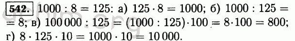 Номер 542 - Решебник по математике 5 класс Виленкин