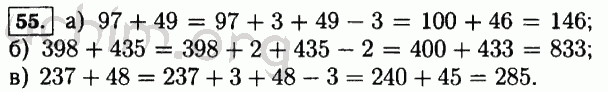 Номер 55 - Решебник по математике 5 класс Виленкин