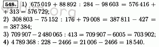 Номер 548 - Решебник по математике 5 класс Виленкин