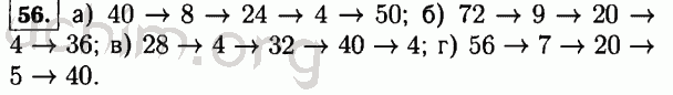 Номер 56 - Решебник по математике 5 класс Виленкин