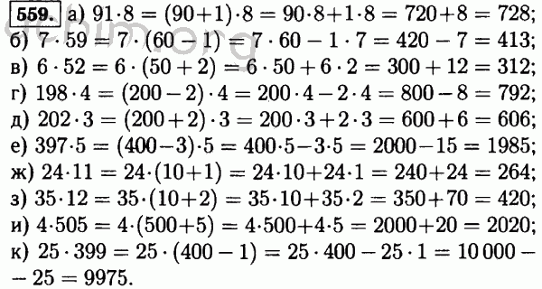 Номер 559 - Решебник по математике 5 класс Виленкин