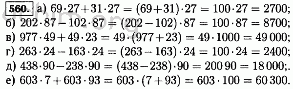 Номер 560 - Решебник по математике 5 класс Виленкин