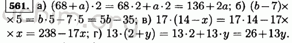 Номер 561 - Решебник по математике 5 класс Виленкин