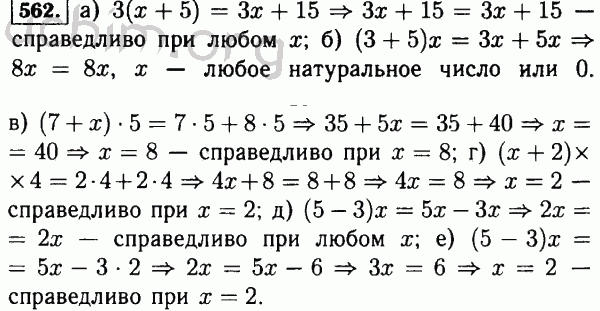 Математика 6 класс номер 562