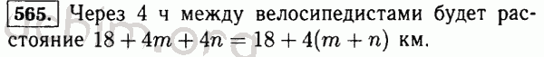 Номер 565 - Решебник по математике 5 класс Виленкин