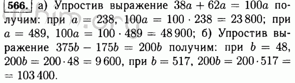 Номер 566 - Решебник по математике 5 класс Виленкин