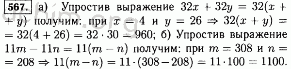 Номер 567 - Решебник по математике 5 класс Виленкин