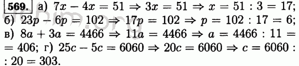 Номер 569 - Решебник по математике 5 класс Виленкин
