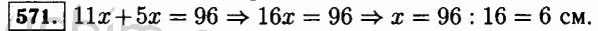 Номер 571 - Решебник по математике 5 класс Виленкин