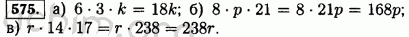 Номер 575 - Решебник по математике 5 класс Виленкин