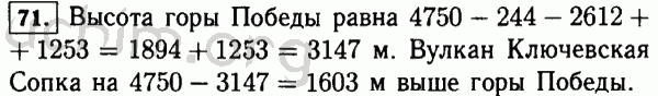 Номер 71 - Решебник по математике 5 класс Виленкин
