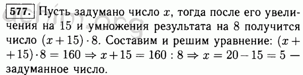 Номер 577 - Решебник по математике 5 класс Виленкин