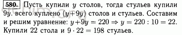 Русский пятый класс вторая часть упражнение 580. Номер 580 по математике 5 класс Виленкин. Математика 5 класс страница 107 номер 580. Математика 5 класс Виленкин 1 часть номер 580. Математика 5 класс задание 580.