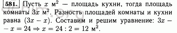 Решебник по математике 5 класс жохов. Математика 5 класс задание 581. Гдз пятый класс номер 581 по математике. Математика 5 класс Виленкин номер 581. Математика 5 класс 1 часть страница 143 номер 581.