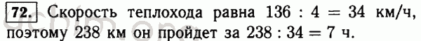 Номер 72 - Решебник по математике 5 класс Виленкин