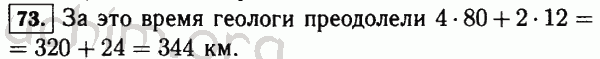 Номер 73 - Решебник по математике 5 класс Виленкин