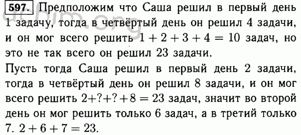 Виленкин 5 класс математика учебник 2023 ответы