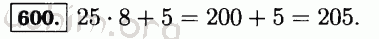 Номер 600 - Решебник по математике 5 класс Виленкин