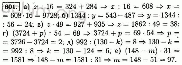 Математика 6 класс номер 601. Математика 5 класс номер 601. Гдз по математике 5 класс Виленкин 601. Домашнее задание по математике 5 класса задача 601. Математика 5 класс Виленкин 1 часть номер 601.