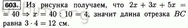 Номер 603 - Решебник по математике 5 класс Виленкин