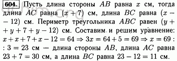 Номер 604 - Решебник по математике 5 класс Виленкин