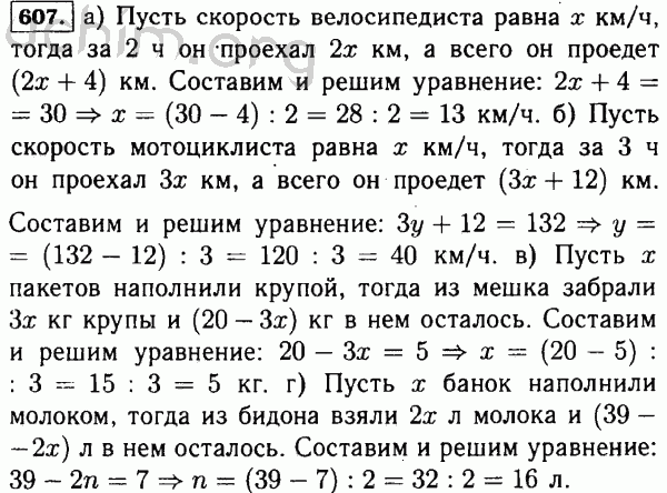 Математика 6 класс номер 607