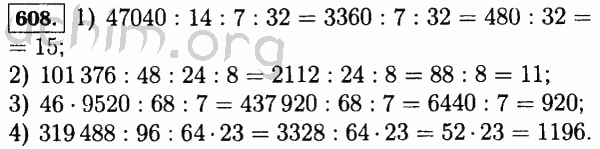 Номер 608 - Решебник по математике 5 класс Виленкин