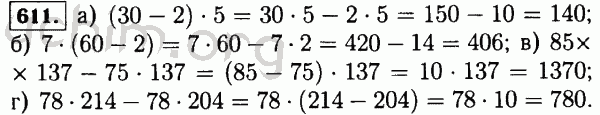 Номер 611 по математике 6. Математика 5 класс Виленкин номер 611. Гдз математике 5 класс номер 611. Гдз по математике 5 класс 1 часть номер 611. Математика 5 класс Виленкин номер 610.