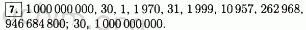 Номер 7 - Решебник по математике 5 класс Виленкин