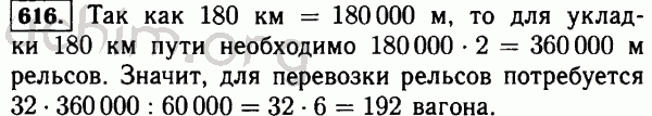 Номер 616 - Решебник по математике 5 класс Виленкин