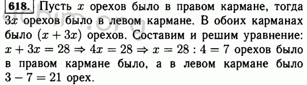 Номер 618 - Решебник по математике 5 класс Виленкин