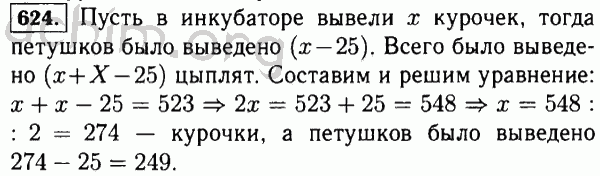 Номер 624 - Решебник по математике 5 класс Виленкин