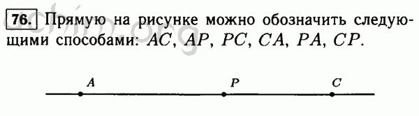 Номер 76 - Решебник по математике 5 класс Виленкин