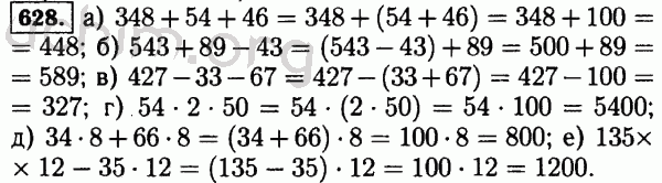 Номер 628 - Решебник по математике 5 класс Виленкин