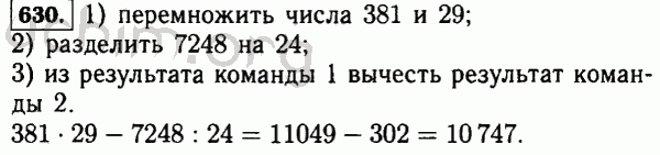 Номер 630 - Решебник по математике 5 класс Виленкин