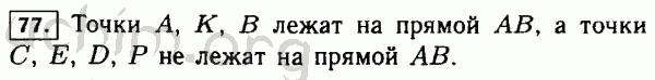 Номер 77 - Решебник по математике 5 класс Виленкин