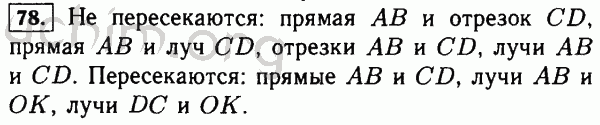 Номер 78 - Решебник по математике 5 класс Виленкин