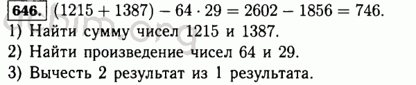 Номер 646 - Решебник по математике 5 класс Виленкин