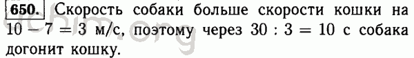 Номер 650 - Решебник по математике 5 класс Виленкин