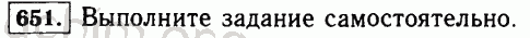 Номер 651 - Решебник по математике 5 класс Виленкин