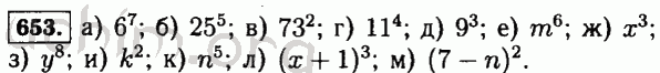 Номер 653 - Решебник по математике 5 класс Виленкин