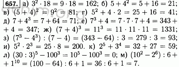 Номер 657 - Решебник по математике 5 класс Виленкин