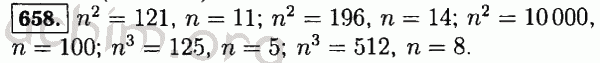 Номер 658 - Решебник по математике 5 класс Виленкин