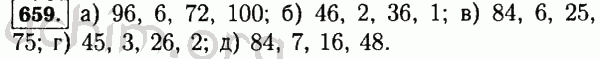 Номер 659 - Решебник по математике 5 класс Виленкин