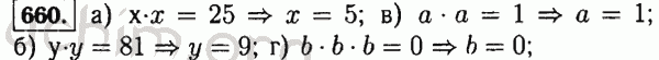Номер 660 - Решебник по математике 5 класс Виленкин