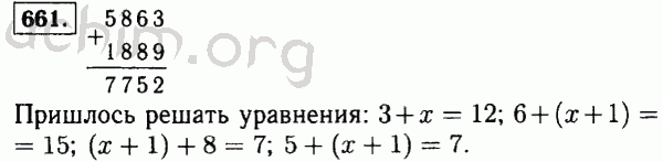 Номер 661 - Решебник по математике 5 класс Виленкин