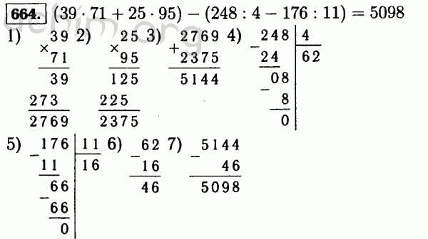 Математика 5 класс номер 4.176. Математика 5 класс номер 664. Гдз по математике 5 класс 1 часть номер 664. Математика 664 5 класс Виленкин.